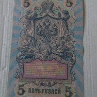 Банкнота стара руска 24173, снимка 1 - Нумизматика и бонистика - 33853216