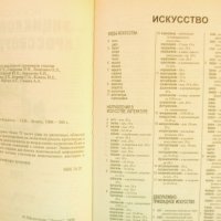 “Енциклопедия кроссвордиста“, универсален справочник, решаване, съставяне на кръстословици и загадки, снимка 5 - Енциклопедии, справочници - 44174192