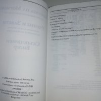 Книгата на Мормон,учение и завети,скъпоценен бисер, снимка 3 - Други - 39778208