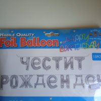 Нов надпис с балони "Честит рожден ден", снимка 1 - Други - 41573709