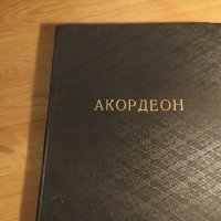 школа за акордеон, учебник за акордеон Борис Аврамов - Научи се сам да свириш на акордеон 1960, снимка 1 - Акордеони - 35662661