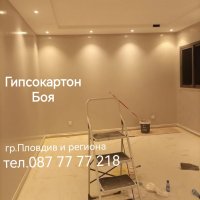 Вътрешни ремонти/Шпакловка/Боядисване, снимка 9 - Ремонти на апартаменти - 43780832