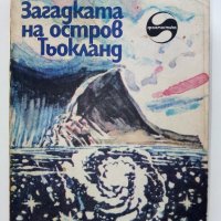 Поредица "Фантастика" издателство Отечество, снимка 15 - Художествена литература - 40060774