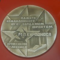 Съветски плакети, снимка 2 - Антикварни и старинни предмети - 41926282