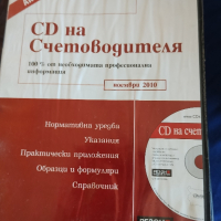 ДВД дискове помагала за счетоводителя, снимка 5 - CD дискове - 44774867