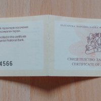 Сертификат за 10 лева 2007 Пегас, снимка 2 - Нумизматика и бонистика - 41970392