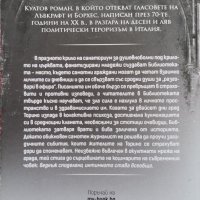 Двайсетте дни в Торино. Репортаж от края на века Джорджо де Мария, снимка 2 - Художествена литература - 41117790