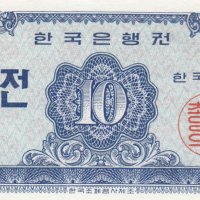 10 джон 1962, Южна Корея, снимка 1 - Нумизматика и бонистика - 35848040