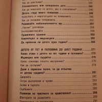 МОЕТО ДЕТЕ ОТ 3 ДО 6 ТОДИНИ автор Ан Бакюс, снимка 7 - Специализирана литература - 39649704