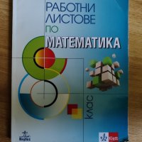 Учебници за 7 и 8 лв, снимка 1 - Учебници, учебни тетрадки - 44262360