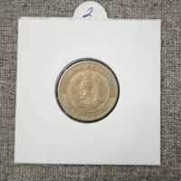 20 стотинки 1954, снимка 2 - Нумизматика и бонистика - 44641642
