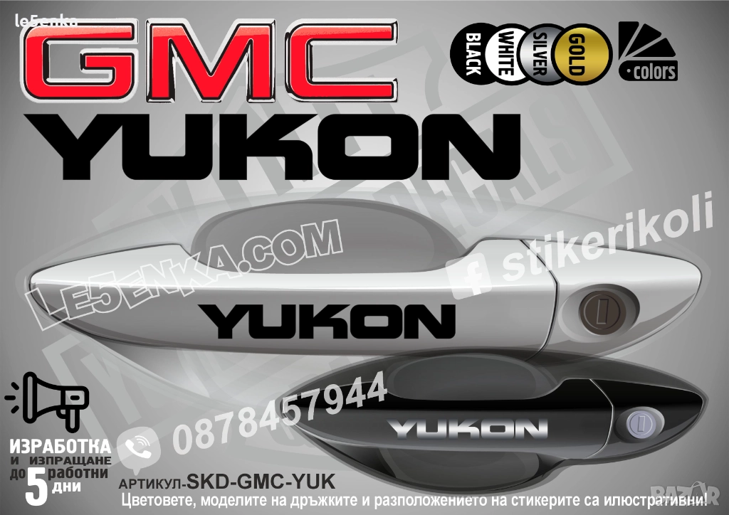 GMC Yukon стикери дръжки SKD-GMC-YUK, снимка 1
