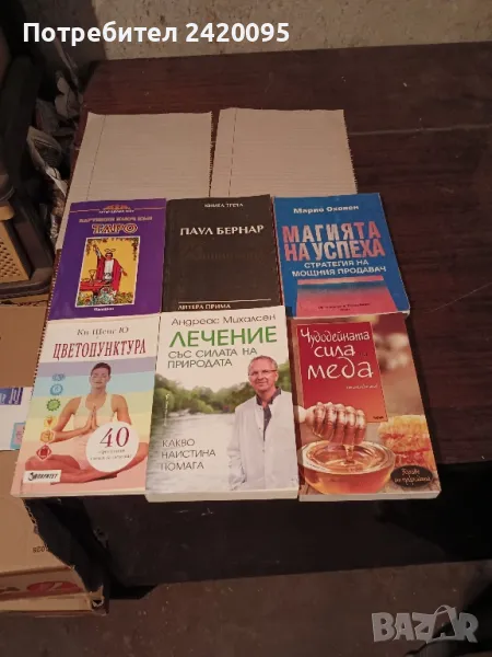 лечение със силата на природата-12лв, снимка 1