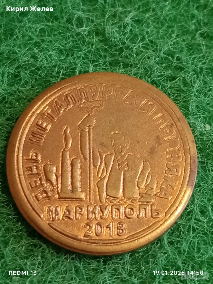 Жетон токен Ден на Металурга Мариупол за КОЛЕКЦИЯ 53137, снимка 1