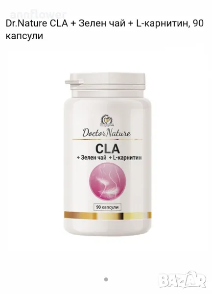 CLA + Зелен чай + L-карнитин, 90 капсули за отслабване , снимка 1