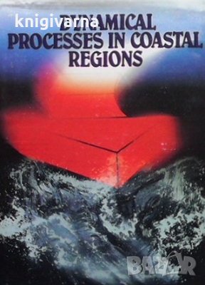 Dynamical processes in coastal regions, снимка 1