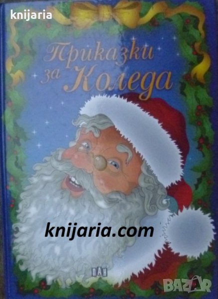 Приказки за коледа, снимка 1