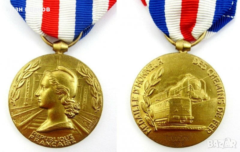 Почетният медал на Френските железници-Златен и сребърен медал, снимка 1