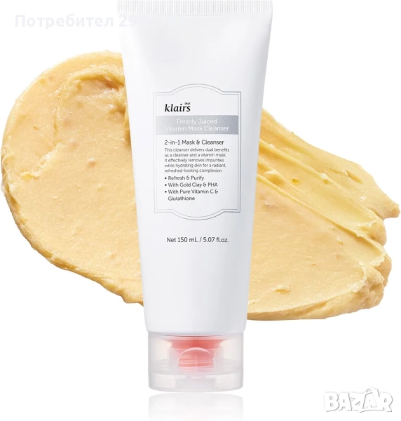 Klairs Freshly Juiced Vitamin Mask Cleanser – 150 ml, снимка 1