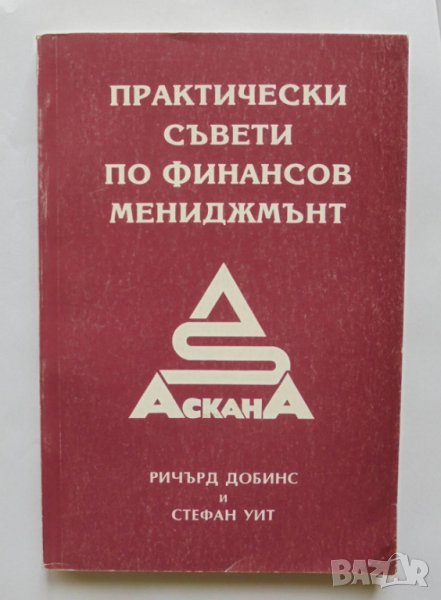 Книга Практически съвети по финансов мениджмънт - Ричард Добинс 1995 г., снимка 1