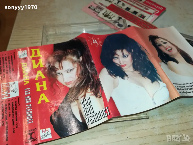 ДИАНА-СЪН ИЛИ РЕАЛНОСТ-КАСЕТА 1612241458, снимка 1