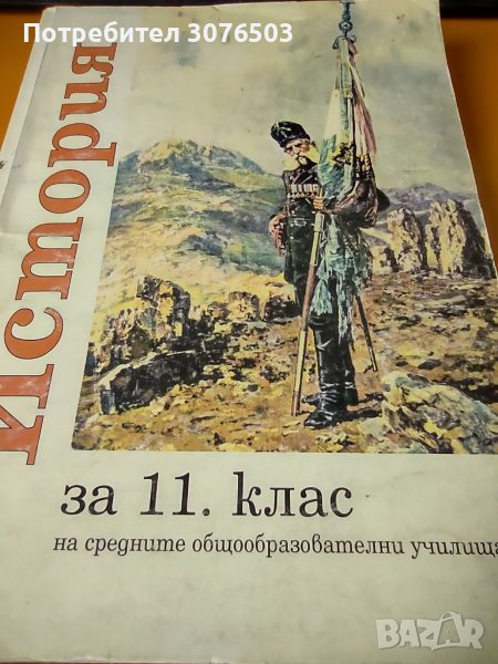 История за 11. Клас, снимка 1