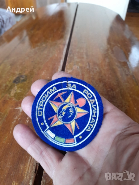 Стара емблема Строим за Родината #4, снимка 1