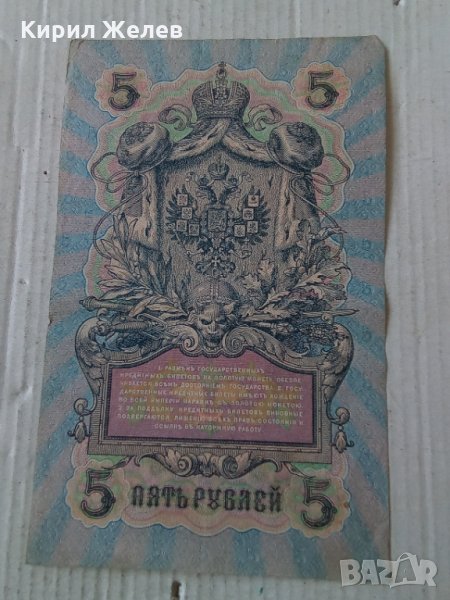 Банкнота стара руска 24173, снимка 1