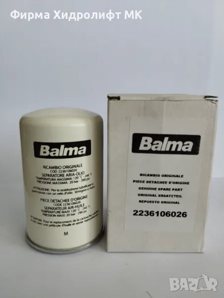 Сепараторен филтър BALMA 2236106026/9056942 за винтов компресор, снимка 1