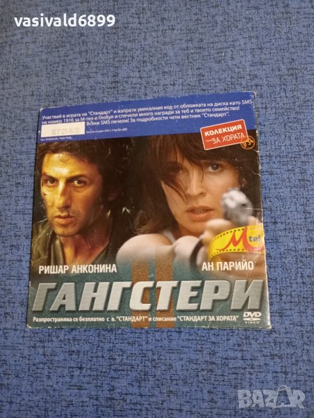 DVD филм "Гангстери", снимка 1