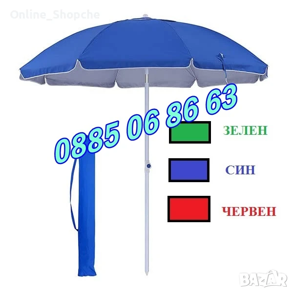Градински чадър, кръгъл чадър с диаметър 2.50 м + подарък калъф, снимка 1