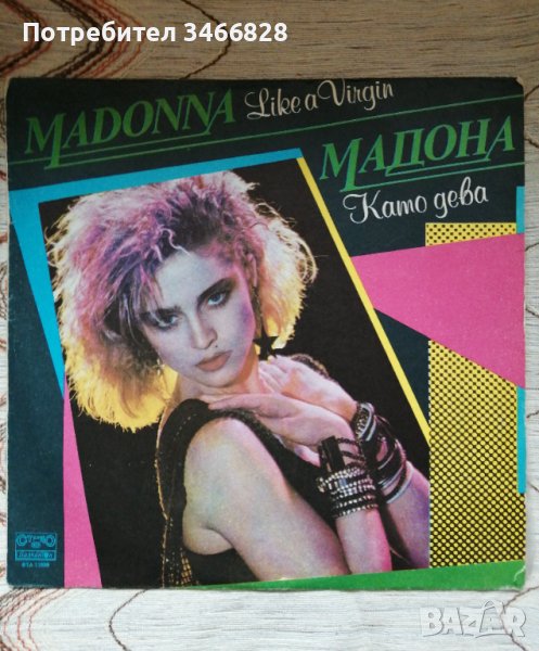 Madonna - Like a Virgin, снимка 1