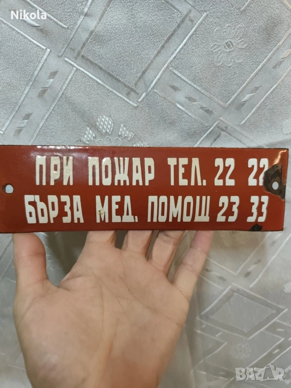 РЯДКА ЕМАЙЛИРАНА СОЦ ТАБЕЛА, снимка 1