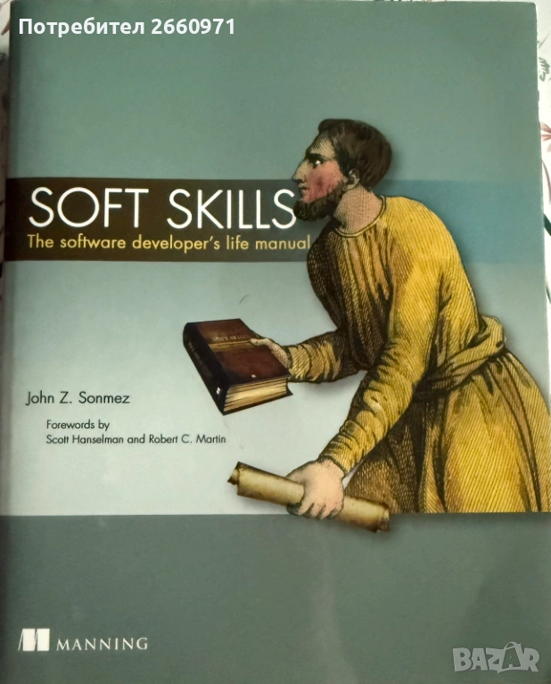 HTML 5 с JavaScript for Dummies | JavaScript & jQuery | Soft skills, снимка 1