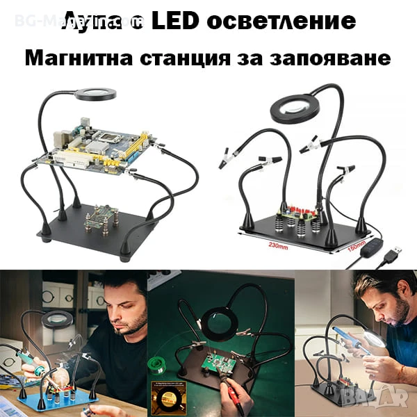 Увеличителна настолна лупа със станция за запояване LED осветление помощна трета ръка за платки, снимка 1