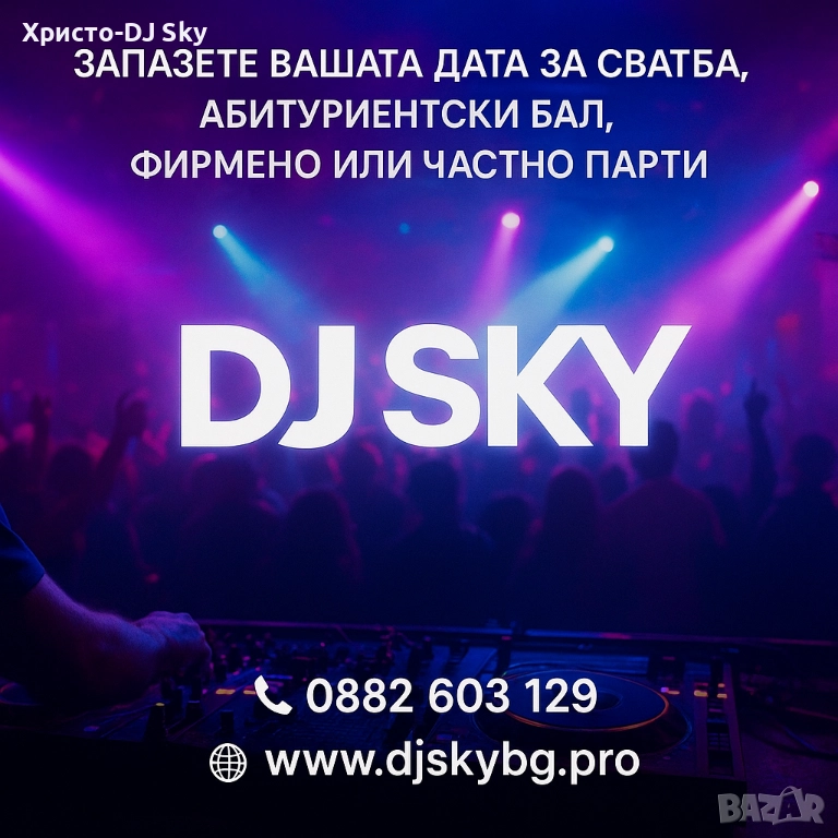 Професионален Дисководоещ за всякакви събития., снимка 1