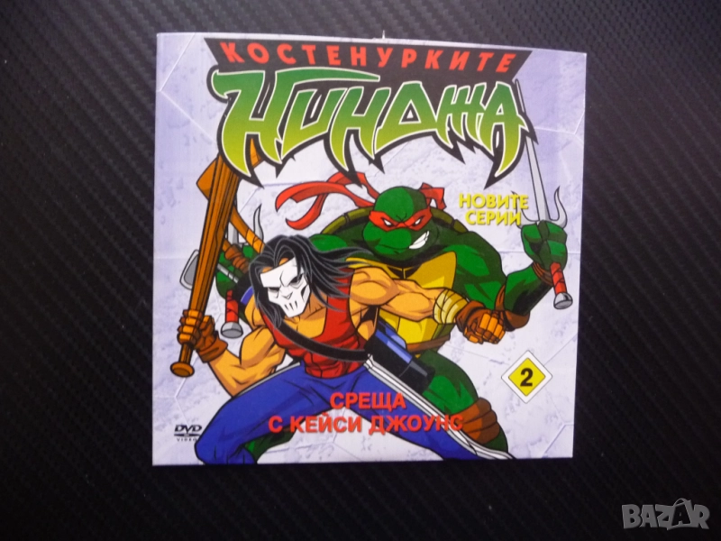 Костенурките нинджа 2 DVD филм Среща с Кейси Джоунс новите серии Пурпурните дракони Нано Сплинтър, снимка 1