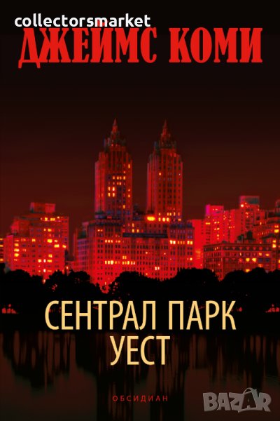 Сентрал Парк Уест, снимка 1