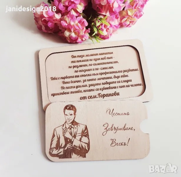 Плик за пари за Абитуриентски бал , снимка 1