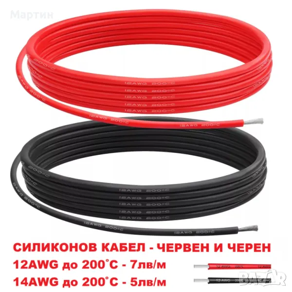 Гъвкав Силиконов кабел 12AWG 14AWG, снимка 1