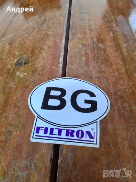 Стар стикер за автомобил BG,Filtron, снимка 1