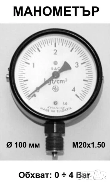 Нов Оригинален Български Промишлен МАНОМЕТЪР 0-4 Bar Ф100мм резба M20x1.50 Радиален БАРТЕР, снимка 1