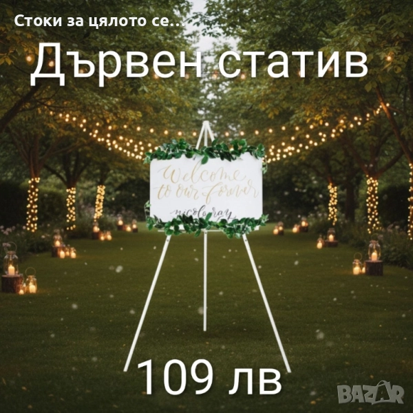 Дървен статив , снимка 1