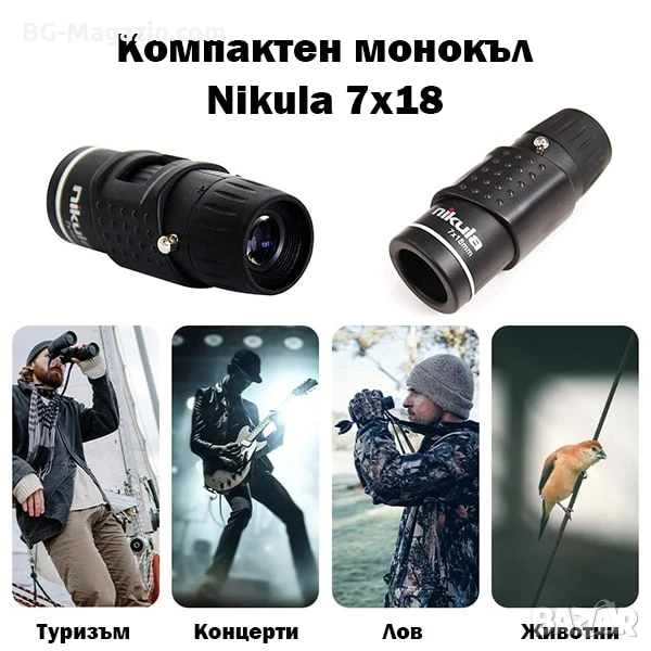 Силен джобен мини монокъл NIKULA 7×18 за лов животни птици концерти туризъм природа детски бинокъл, снимка 1