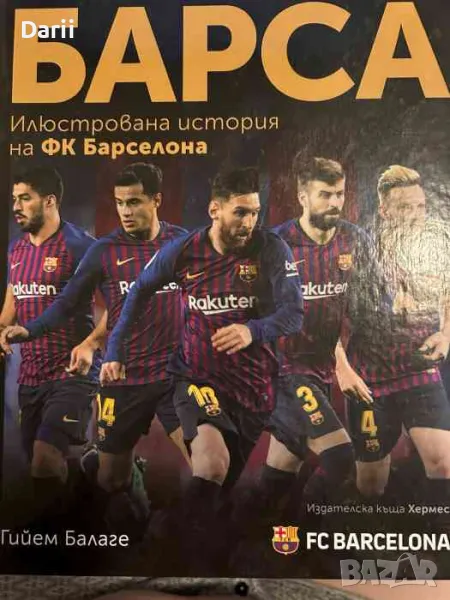 Барса - илюстрована история на ФК "Барселона"- Гийем Балаге, снимка 1