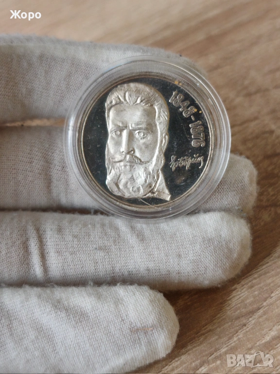 5 лева 1976 година "Христо Ботев", снимка 1