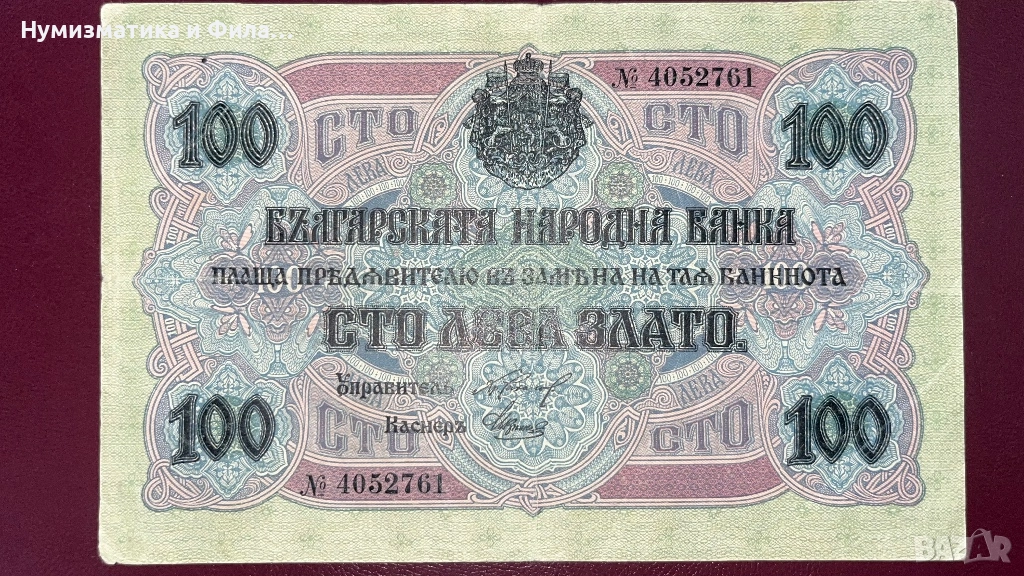 Банкнота 100 лева 1916 година, злато, снимка 1