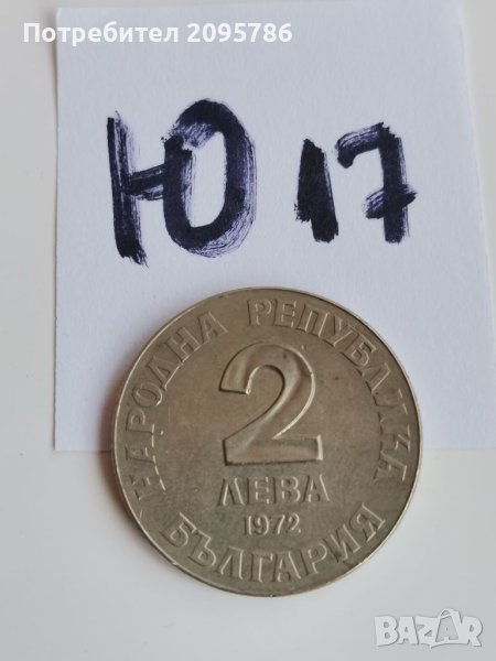 Юбилейна монета Ю17, снимка 1