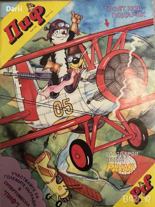 Пиф. Бр. 7 / 1995, снимка 1