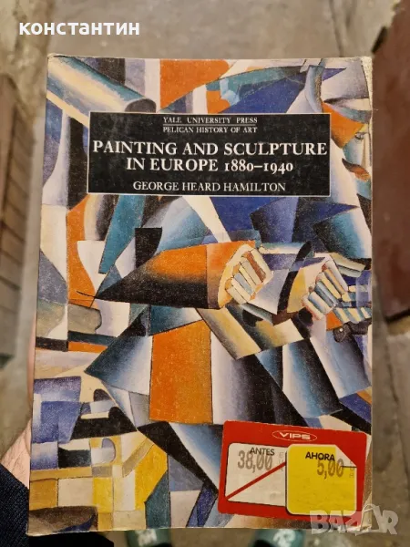 арт книга живопис и скулптори, снимка 1